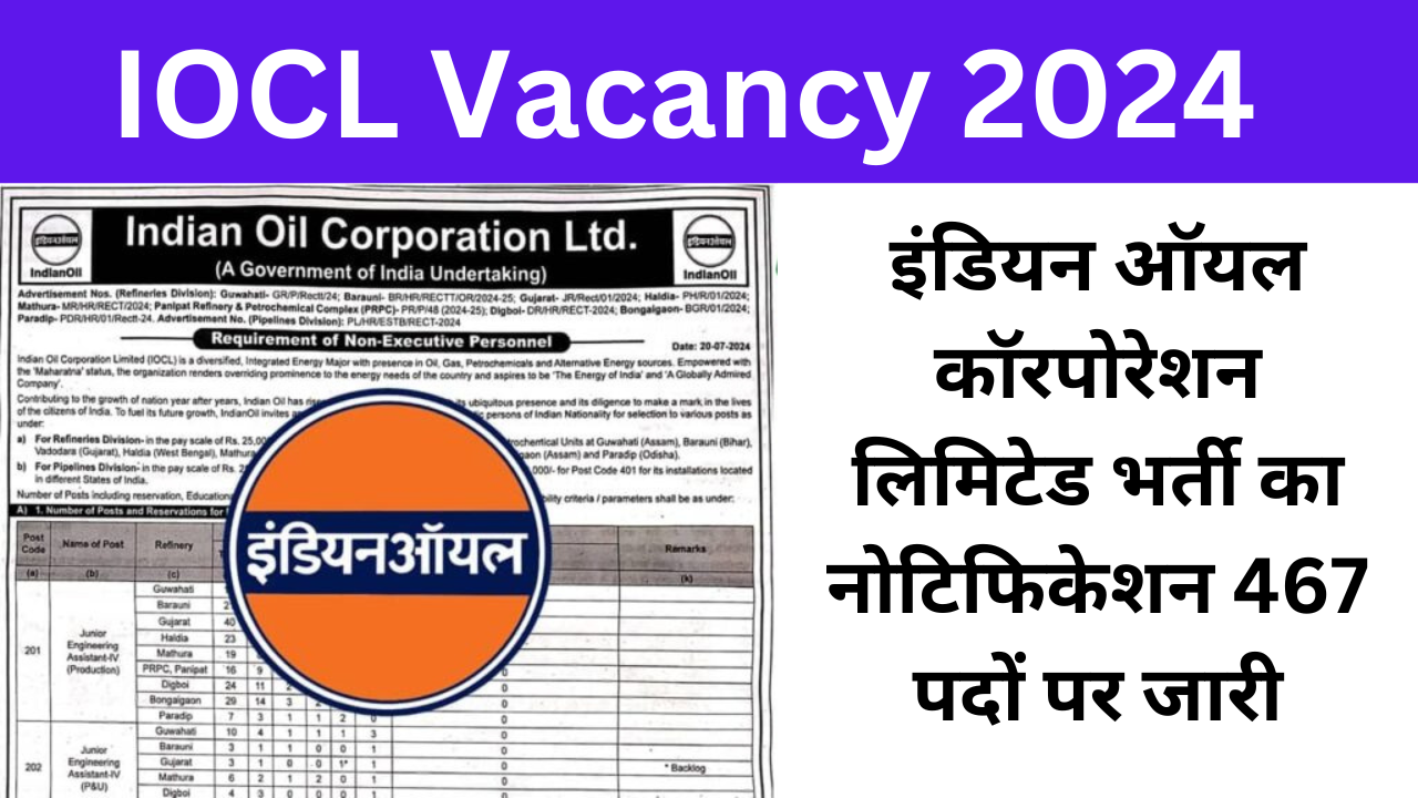 IOCL Vacancy 2024: इंडियन ऑयल कॉरपोरेशन लिमिटेड भर्ती का नोटिफिकेशन 467 पदों पर जारी