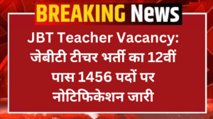 JBT Teacher Vacancy: जेबीटी टीचर भर्ती का 12वीं पास 1456 पदों पर नोटिफिकेशन जारी