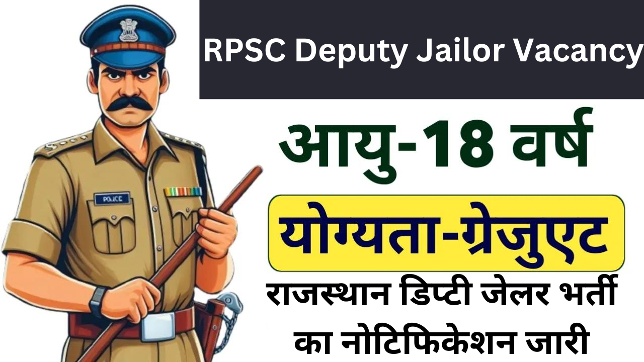 RPSC Deputy Jailor Vacancy: राजस्थान डिप्टी जेलर भर्ती का नोटिफिकेशन जारी