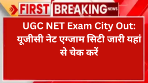 UGC NET Exam City Out: यूजीसी नेट एग्जाम सिटी जारी यहां से चेक करें